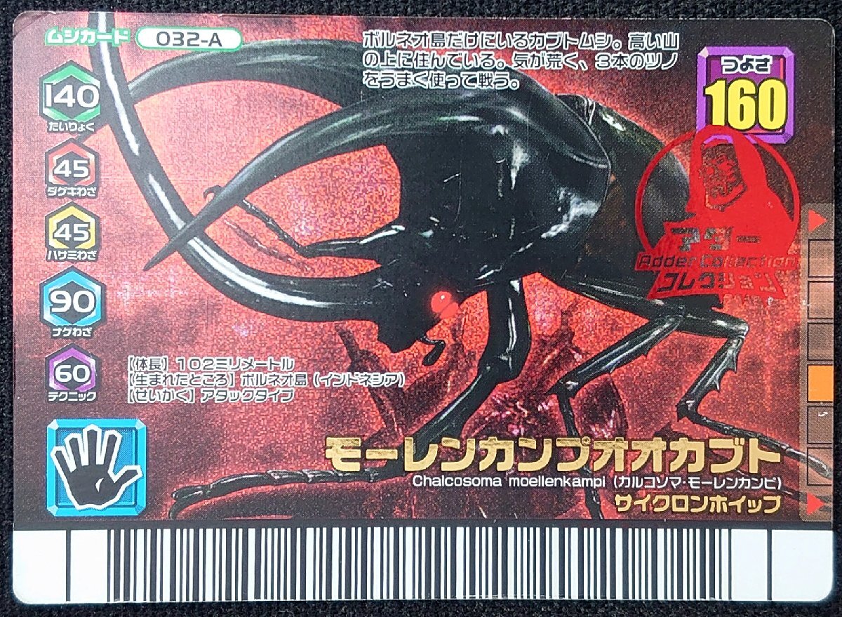 ムシキングカード エラー キラなし モーレンカンプオオカブト 希少 レア ムシキング モーレンカンプオオカブトの値段と価格推移は？｜2件の売買