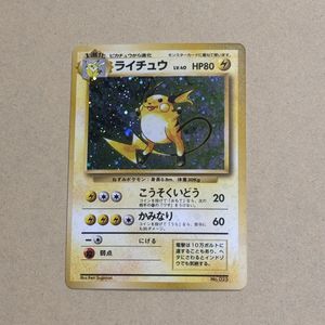 ポケモンカード 旧裏 ライチュウの値段と価格推移は？｜114件の売買