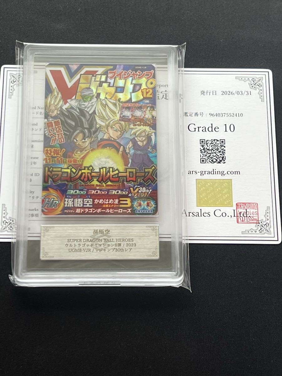 ドラゴンボールヒーローズ まとめ売り　vJUMPレアsec 2026年最新】ドラゴンボールヒーローズ vジャンプレアの人気アイテム
