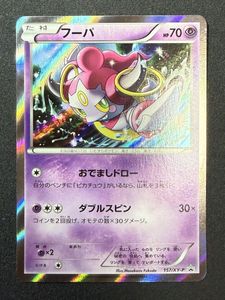 ポケモンカード プロモ フーパのYahoo!オークション(旧ヤフオク!)の