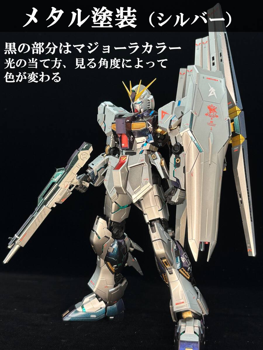 メタリック νガンダム Ver.Ka RX-93 MG 1/100 ニューガンダム(完成品