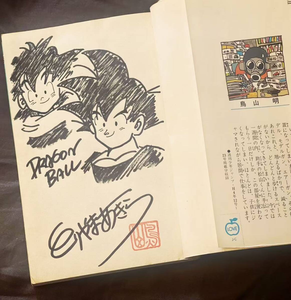 ドラゴンボール dragon ball 初版 サイン本 コミック 31巻 鳥山明