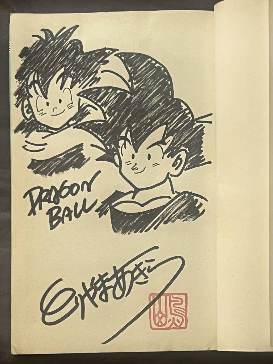 ドラゴンボール dragon ball 初版 サイン本 コミック 31巻 鳥山明
