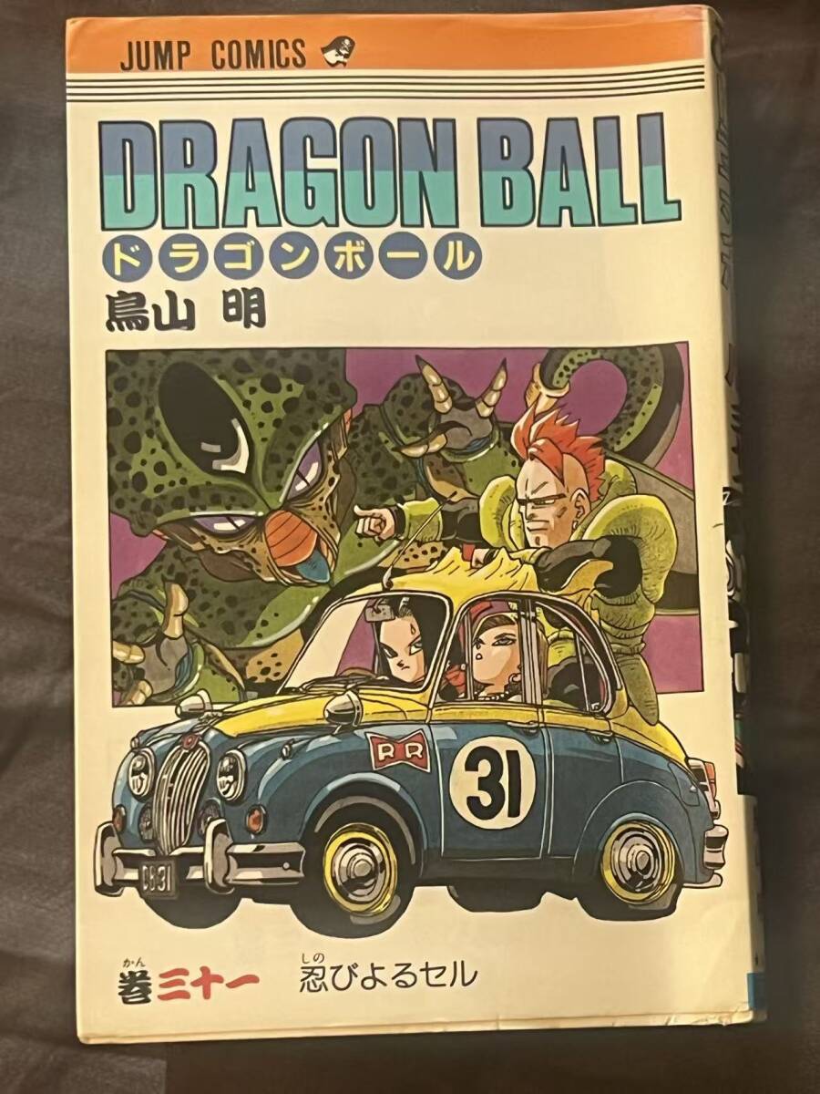 ドラゴンボール dragon ball 初版 サイン本 コミック 31巻 鳥山明