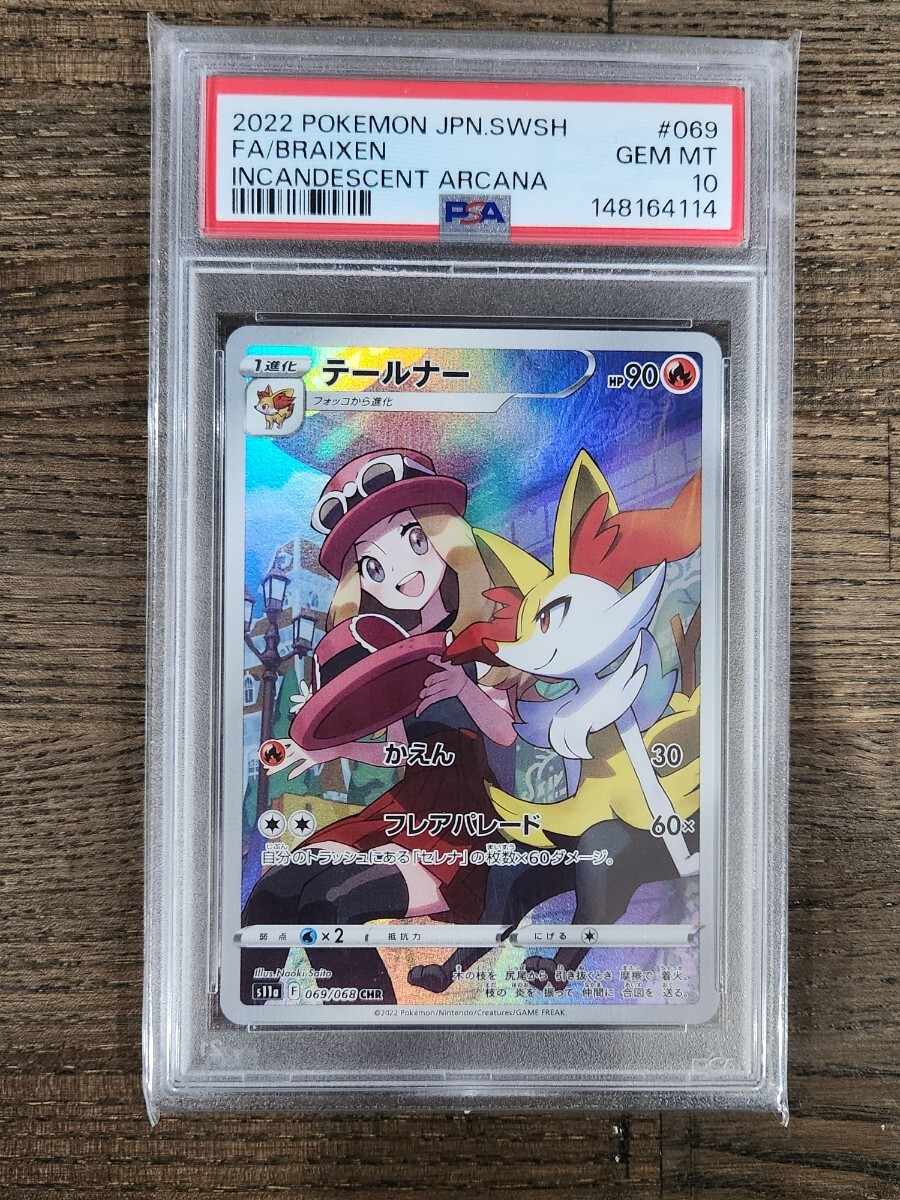 ポケモンカード テールナーCHRの値段と価格推移は？｜9件の売買データ