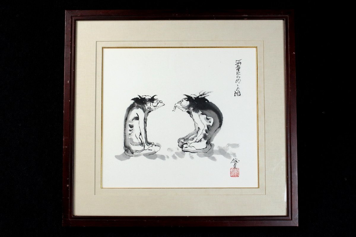 LIG】真作保証 本庄基晃(荘眠月) 「河童之図」 水墨画6号 妖怪絵 額装