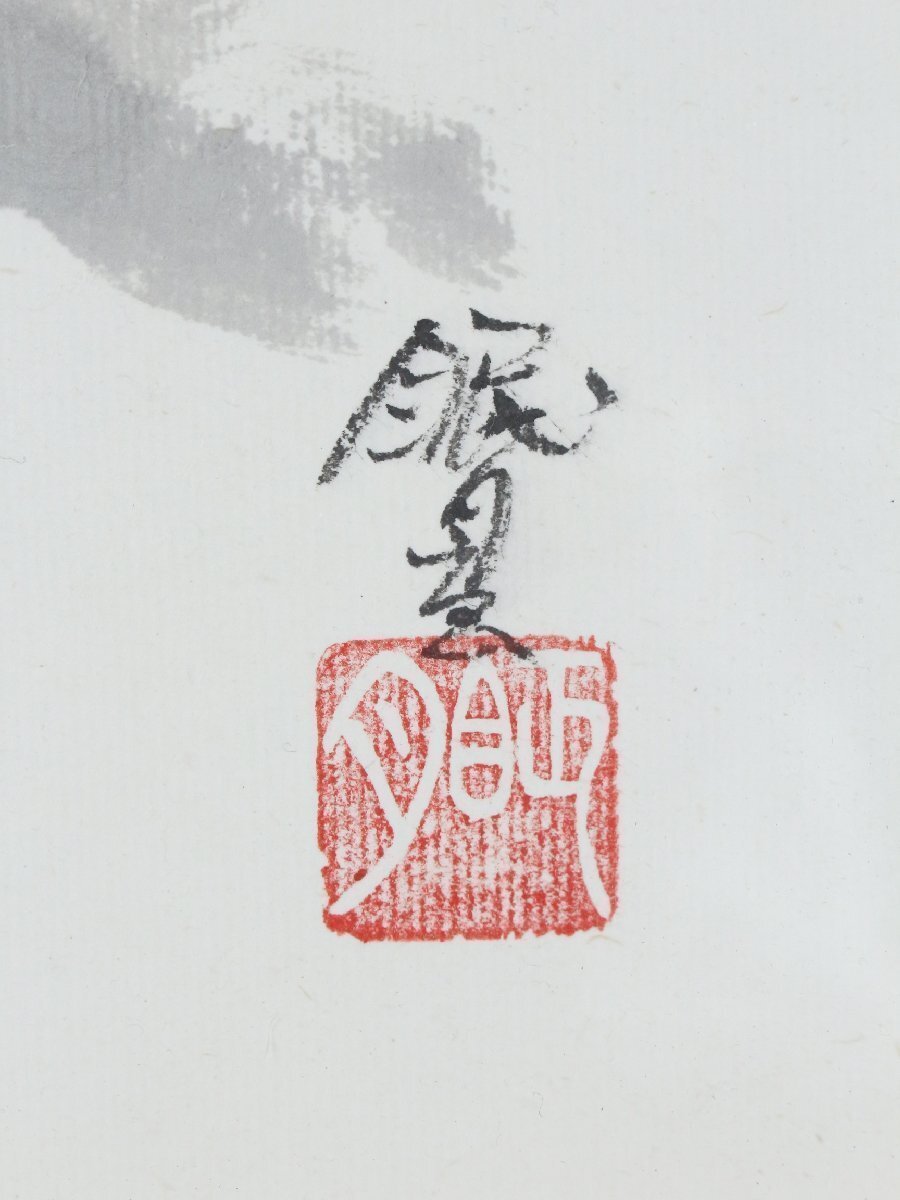 LIG】真作保証 本庄基晃(荘眠月) 「河童之図」 水墨画6号 妖怪絵 額装