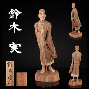 平櫛田中（ 作）木彫寿老人置物 高16cm 共箱 平櫛田中 木彫の値段と価格推移は？｜6件の売買データから平櫛田中