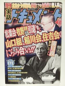 実話ドキュメントの値段と価格推移は？｜9件の売買データから実話