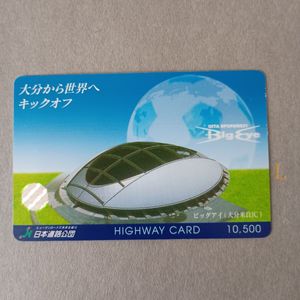 使用済 ハイウェイカードの値段と価格推移は？｜151件の売買データから