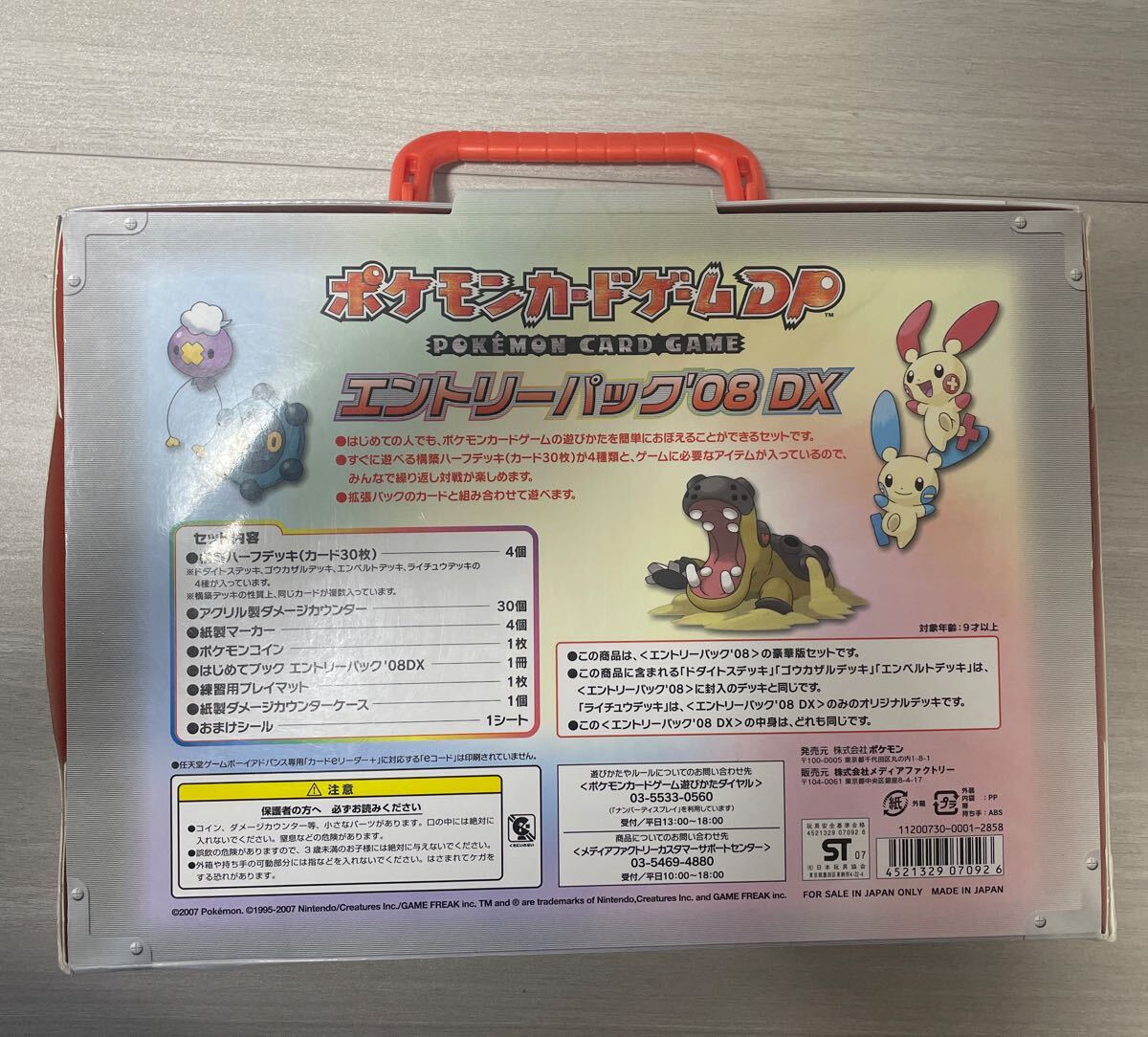 ポケモンカードゲームDP エントリーパック'08 DX 開封済みデッキBOX 箱