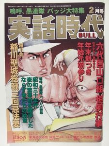 実話時代の値段と価格推移は？｜23件の売買データから実話時代の価値が