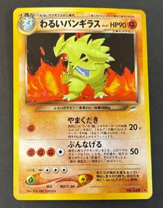 わるいバンギラスの値段と価格推移は？｜45件の売買データからわるい