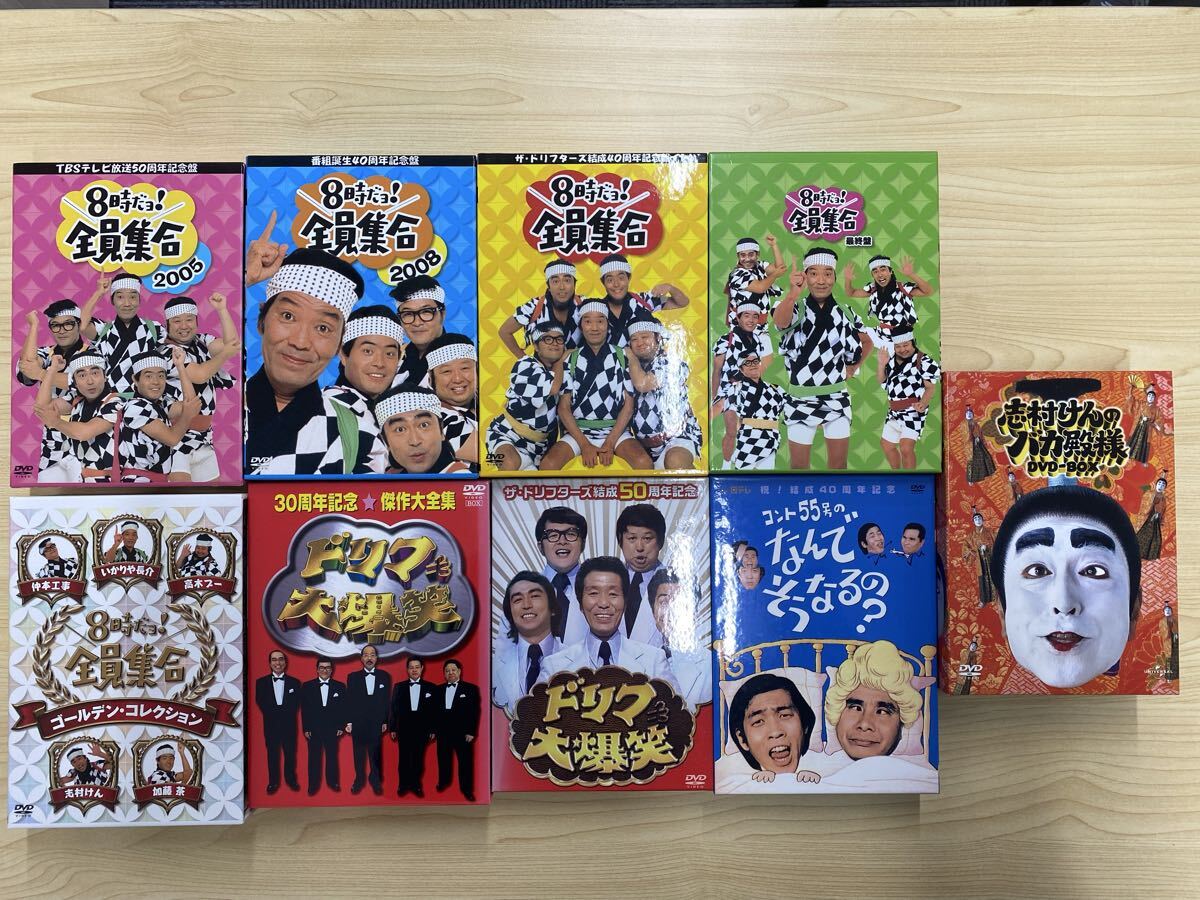 お笑い DVDセット 1円〜】レア 昭和お笑い DVD-BOX 大量まとめ売り 8時だョ!全員集合