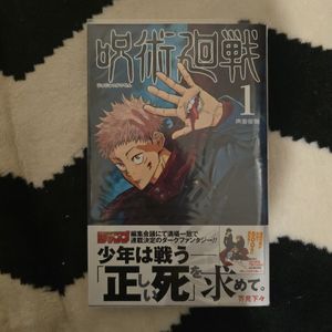 呪術廻戦　1巻　初版　帯付き　激レア 呪術廻戦 初版 1巻の値段と価格推移は？｜18件の売買データから呪術廻