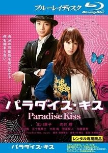 パラダイスキスの値段と価格推移は？｜33件の売買データからパラダイス