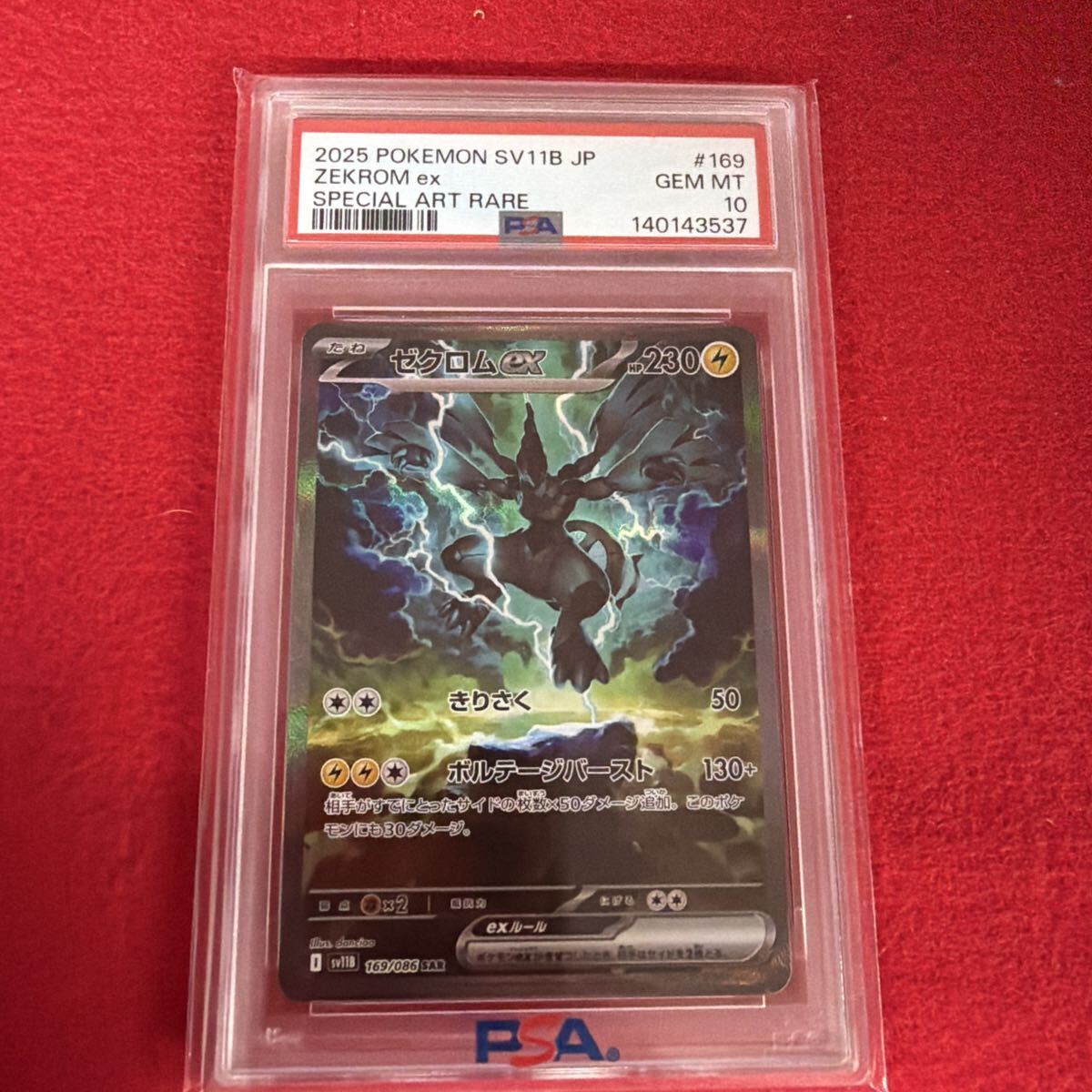 PSA10ゼクロムの値段と価格推移は？｜1件の売買データからPSA10