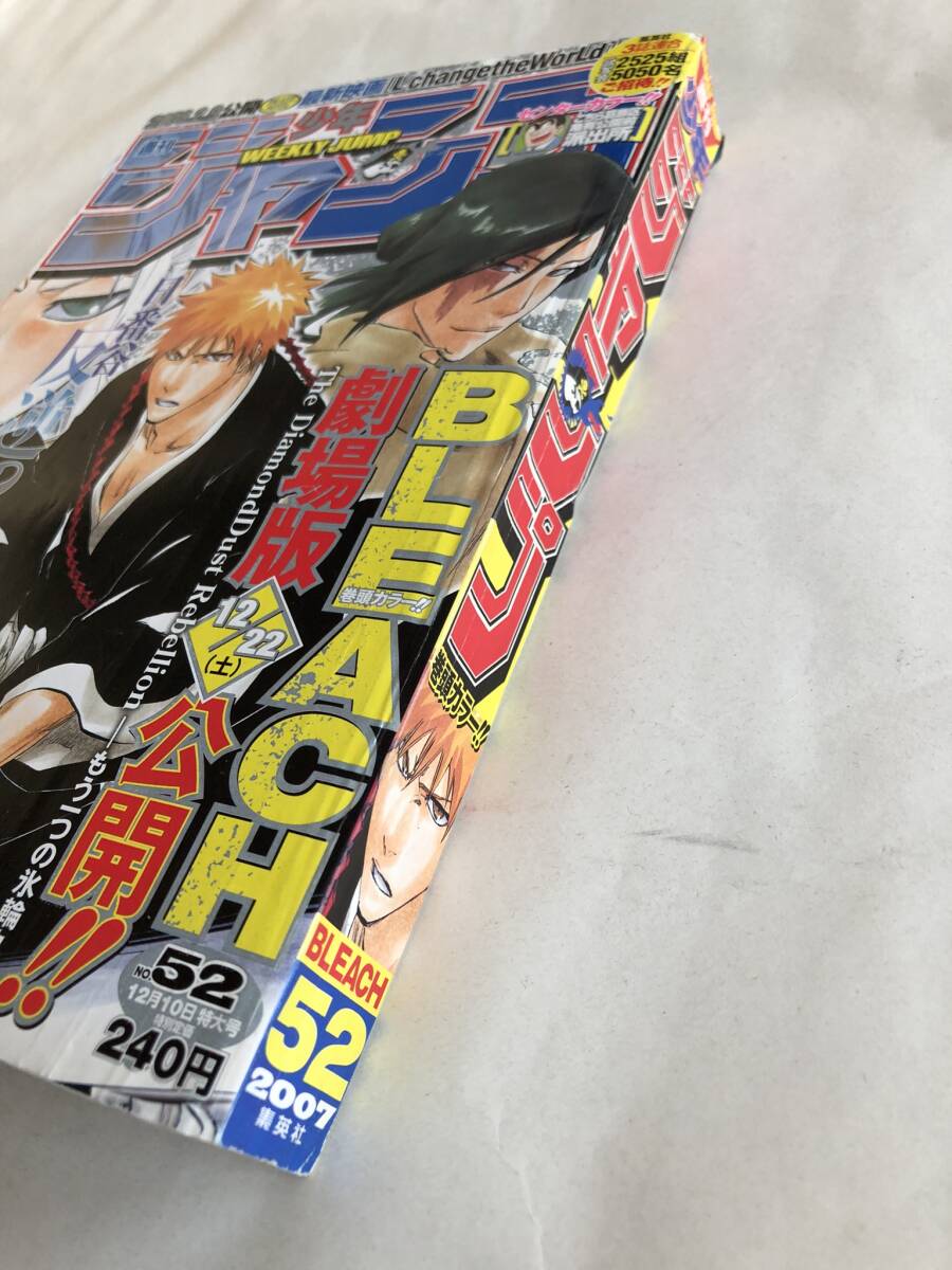 週刊少年ジャンプ 2007年52号◇表紙・巻頭カラー BLEACH-ブリーチ