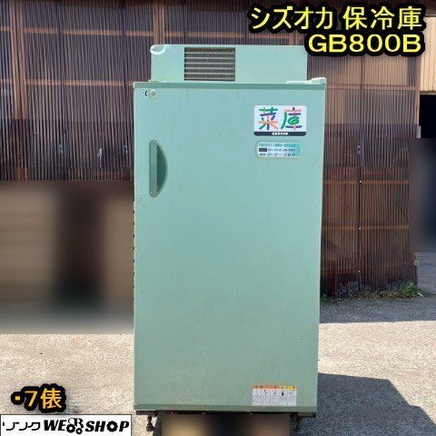 菜庫 GB800の値段と価格推移は？｜7件の売買データから菜庫 GB800の 