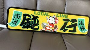 アルナ アンドン 大のYahoo!オークション(旧ヤフオク!)の相場・価格を