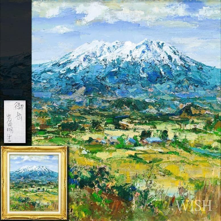 岩田明生の値段と価格推移は？｜2件の売買データから岩田明生の価値が