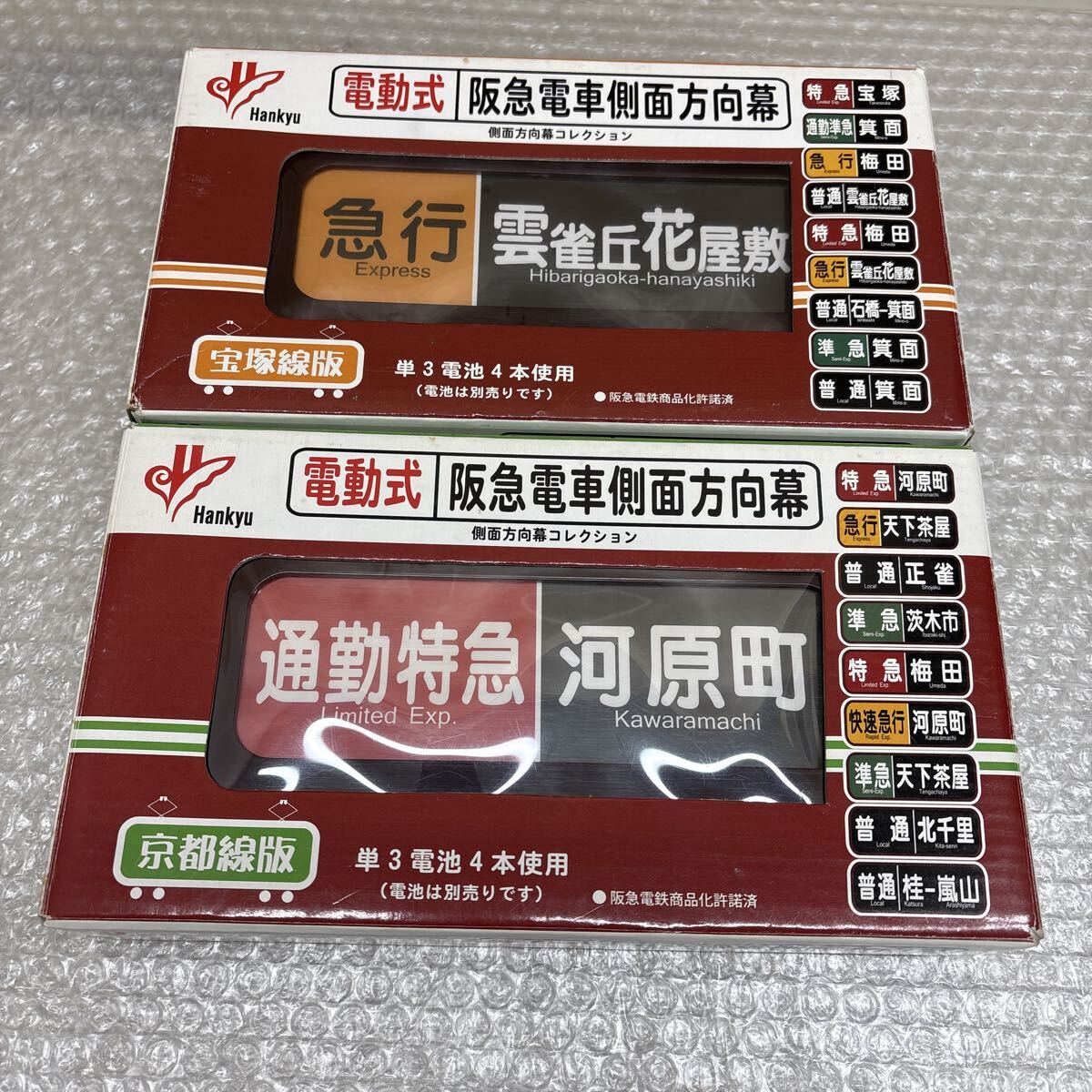 阪急 方向幕の値段と価格推移は？｜17件の売買データから阪急 方向幕の