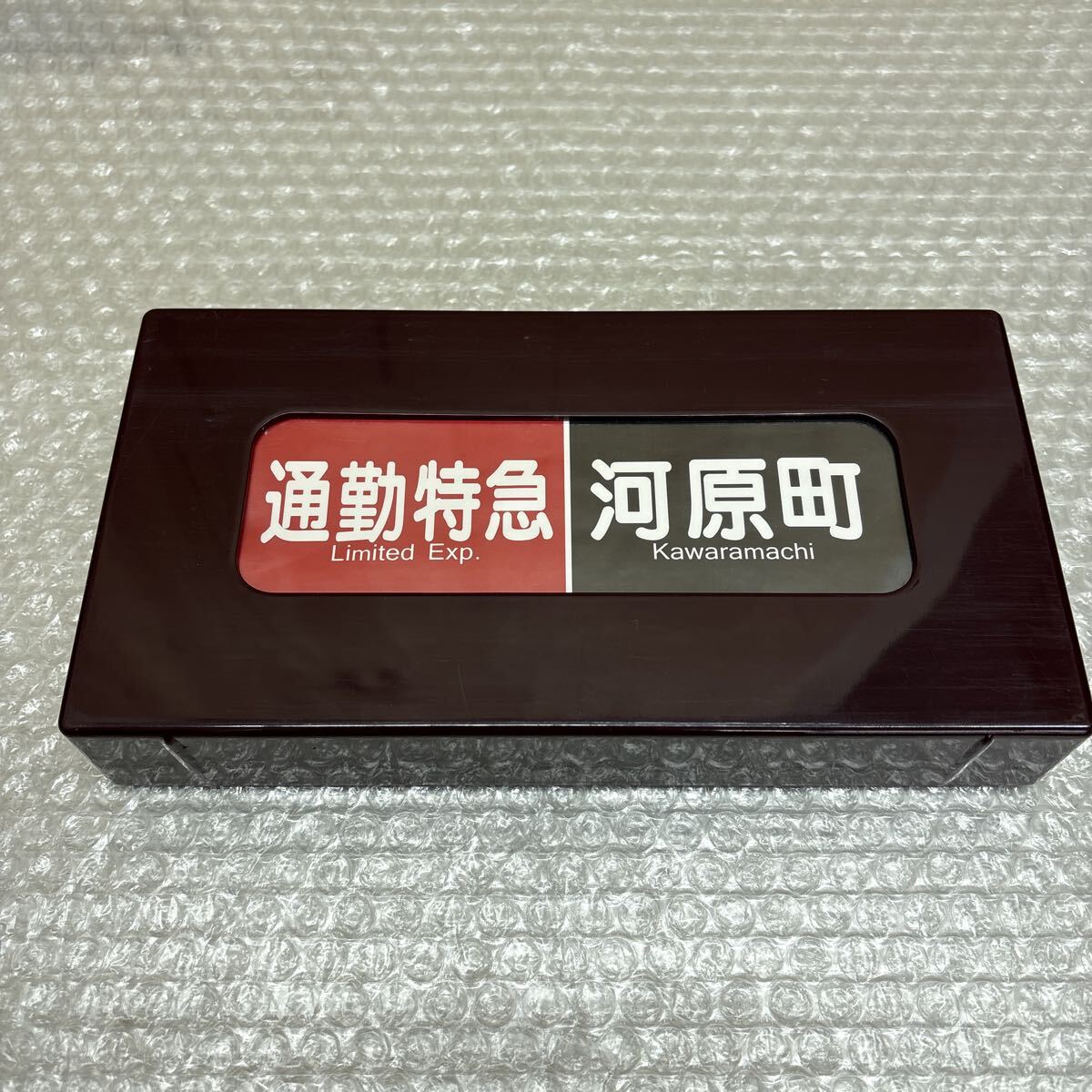 阪急電車 側面方向幕コレクション 宝塚線版 京都線版 2個セット(行先板