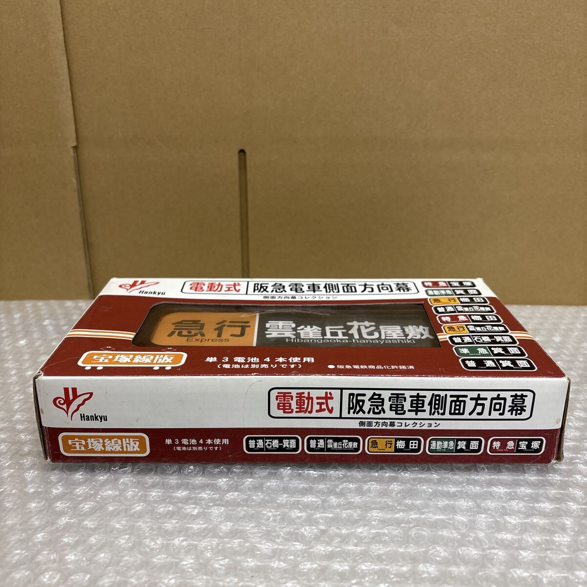 阪急電車 側面方向幕コレクション 宝塚線版 京都線版 2個セット(行先板