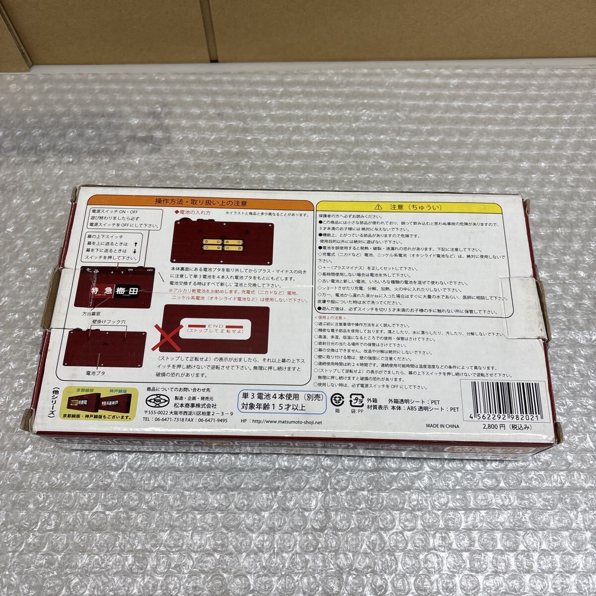 阪急電車 側面方向幕コレクション 宝塚線版 京都線版 2個セット(行先板