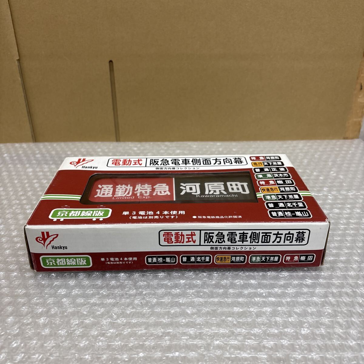 阪急電車 側面方向幕コレクション 宝塚線版 京都線版 2個セット(行先板