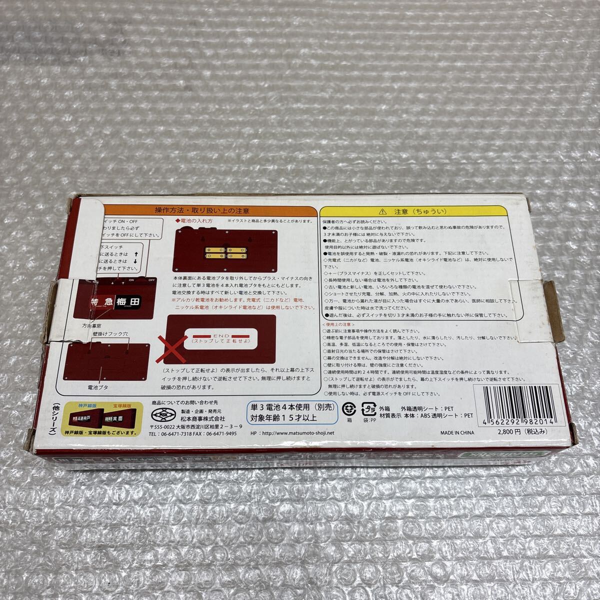 阪急電車 側面方向幕コレクション 宝塚線版 京都線版 2個セット(行先板
