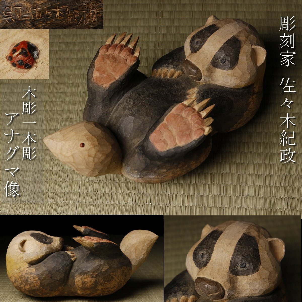 アナグマの値段と価格推移は？｜14件の売買データからアナグマの価値が