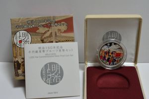明治150年記念 純銀の中古価格は26,471円｜記念硬貨の新品・中古の価格