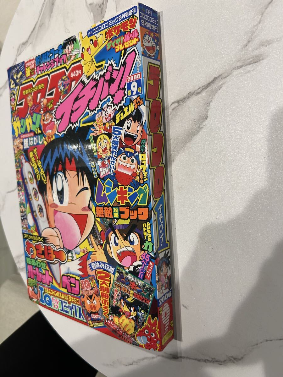 月刊コロコロコミック コロコロイチバン 第9号 ポケモン ムシキング
