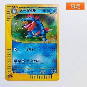 ポケモンカード オーダイルの値段と価格推移は？｜74件の売買データ