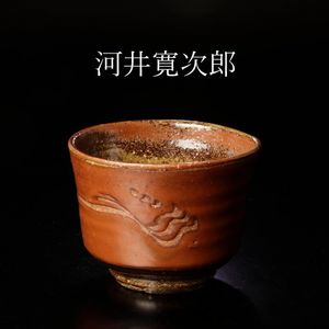河井寛次郎の値段と価格推移は？｜240件の売買データから河井寛次郎の
