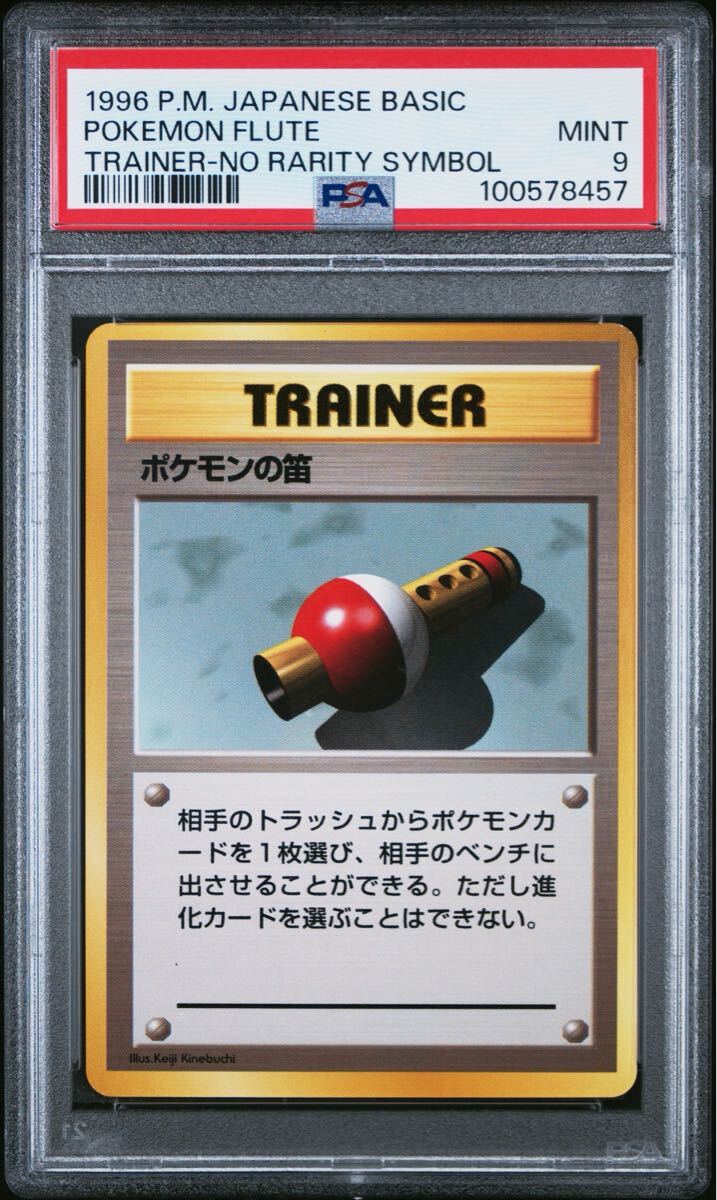 ポケモンの笛の値段と価格推移は？｜4件の売買データからポケモンの笛