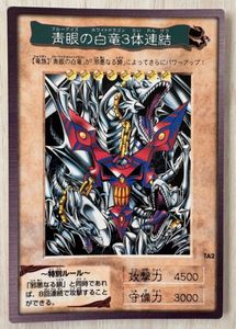 青眼の白竜3体連結の値段と価格推移は？｜10件の売買データから青眼の