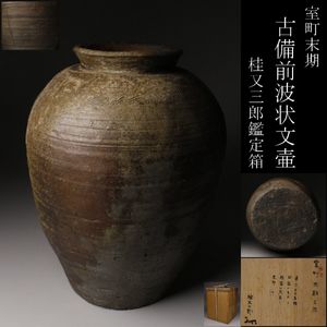 桂又三郎鑑定の値段と価格推移は？｜18件の売買データから桂又三郎鑑定