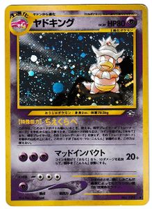 ヤドキング ポケモンカードの値段と価格推移は？｜360件の売買データ