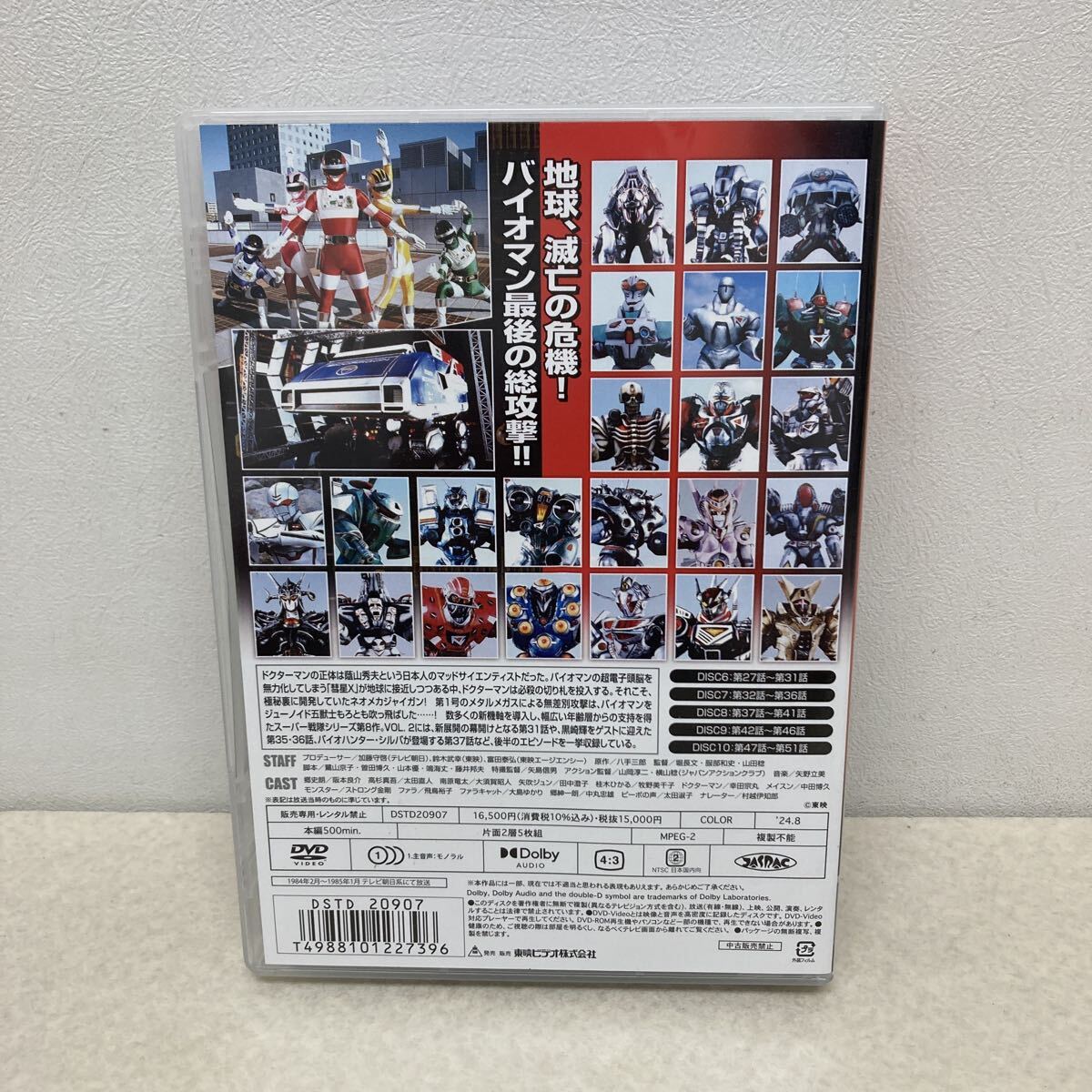 I0529A3 超電子バイオマン DVD-COLLECTION VOL.2 完 5枚組 セル版 戦隊