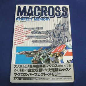 マクロス パーフェクトメモリー 帯付き ポスター付き Yahoo