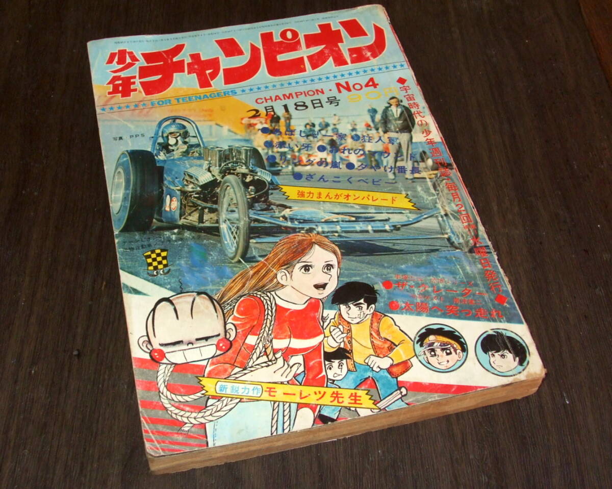 少年チャンピオン 1970の値段と価格推移は？｜5件の売買データから少年 