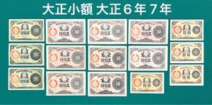 50銭 大正6年の値段と価格推移は？｜18件の売買データから50銭 大正6年