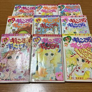 キャンディキャンディ 初版の値段と価格推移は？｜8件の売買データから