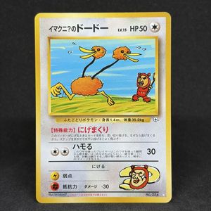 イマクニ カードの値段と価格推移は？｜114件の売買データからイマクニ