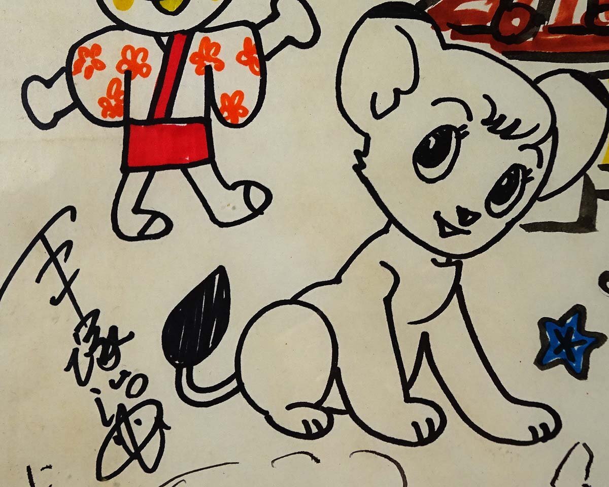 模写】緑屋s□ 額装 漫画集団 直筆サイン イラスト 寄せ書 9名 (手塚