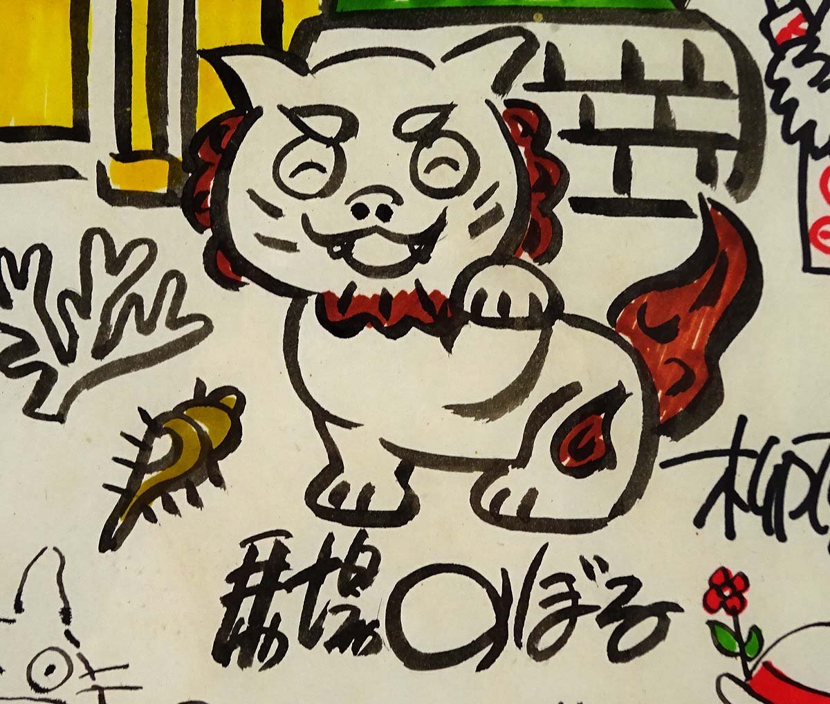 模写】緑屋s□ 額装 漫画集団 直筆サイン イラスト 寄せ書 9名 (手塚