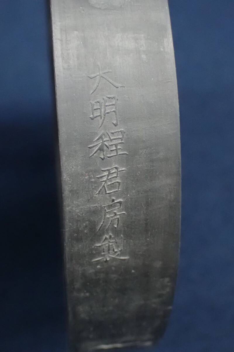 ◇書道具17 古墨 中国墨 百子図◇大明程君房製/消費税0円(書)｜売買