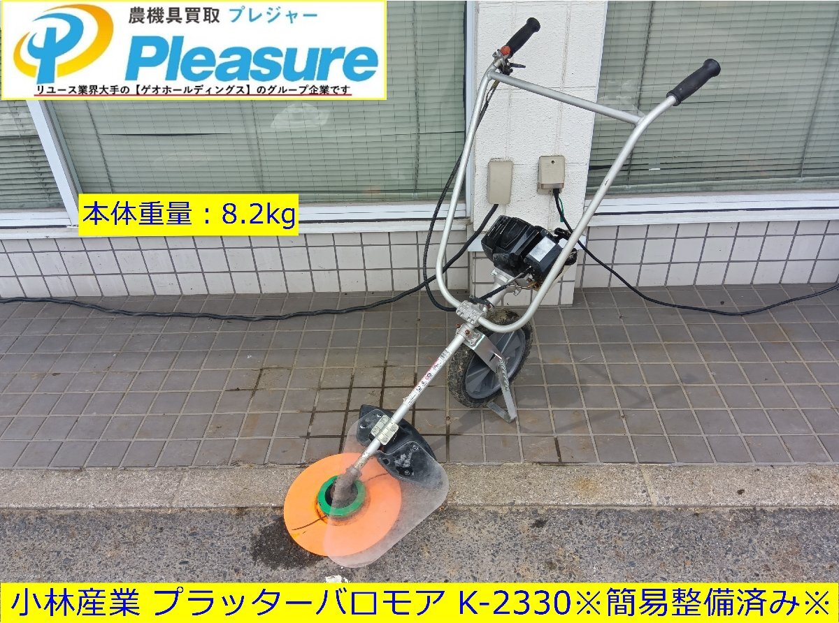 バロモア K-2330の値段と価格推移は？｜2件の売買データからバロモア K